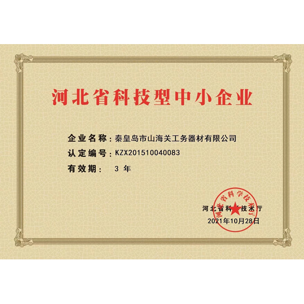 Certificate for Science and Technology-oriented Small and SMEs in Hebei Province