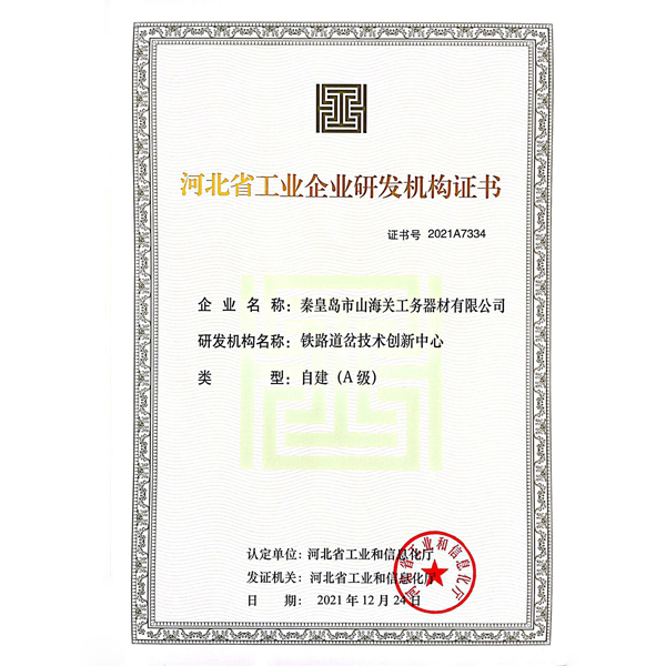 Certificate of Industrial Enterprise R&D Institution in Hebei